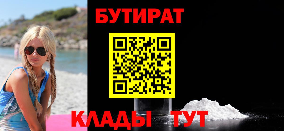 Джанкой  Бутират  Вход с VPN  БУТИРАТ жидкий экстази 