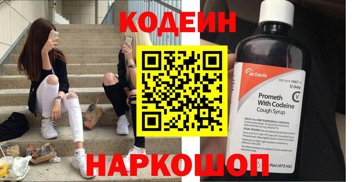 Кодеин Purple Drank  Codein напиток Lean (лин)  Джанкой  Вход с VPN 