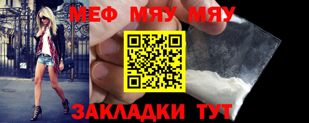 МЯУ-МЯУ mephedrone  Вход с VPN  mega как войти  Джанкой 