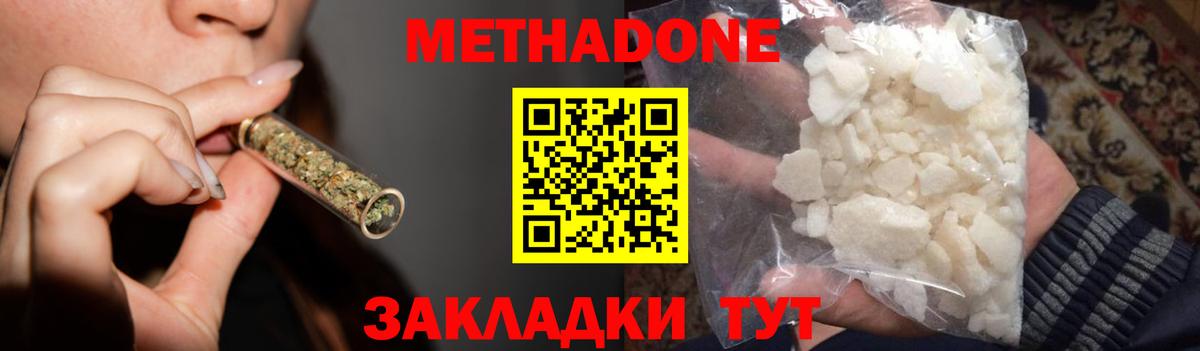 МЕТАДОН мёд Джанкой