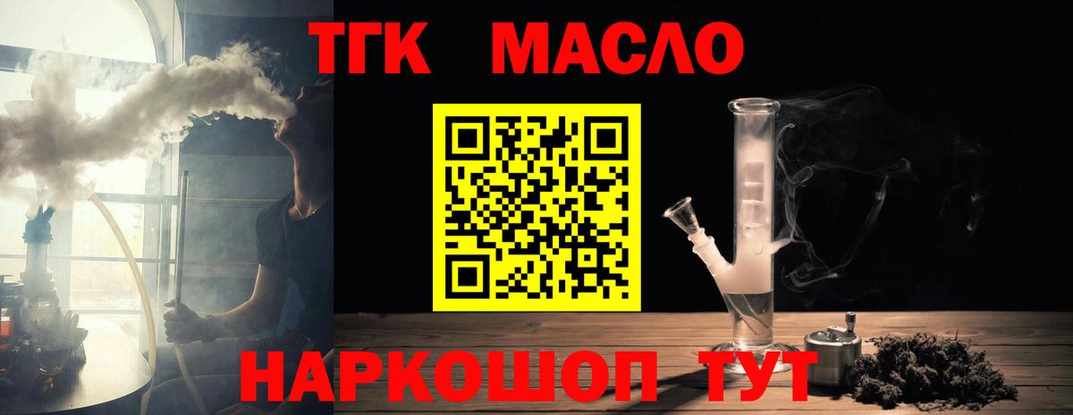 ТГК THC oil Джанкой
